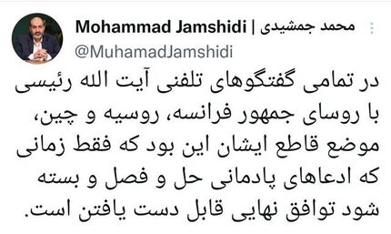 رئیس جمهور برای توافق نهایی شرط گذاشت