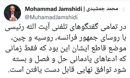 رئیس جمهور برای توافق نهایی شرط گذاشت