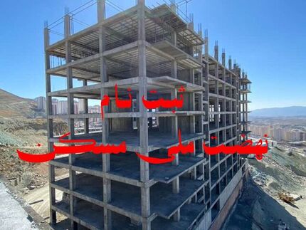 تصمیم‌گیری درباره تمدید مهلت ثبت نام نهضت مسکن؛ امروز