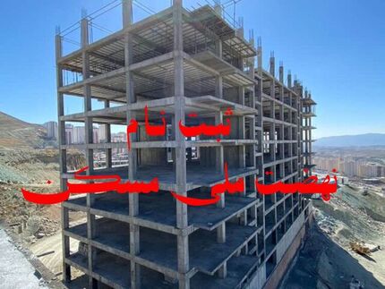 تصمیم‌گیری درباره تمدید مهلت ثبت نام نهضت مسکن؛ امروز