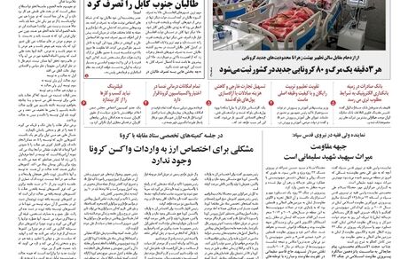 روزنامه مملکت/ ۲۳ مرداد ۱۴۰۰