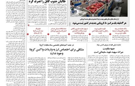 روزنامه مملکت/ ۲۳ مرداد ۱۴۰۰