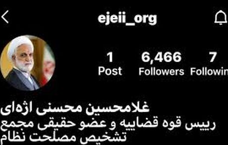 صفحه اینستاگرانی محسنی اژه‌ای از دسترس خارج شد