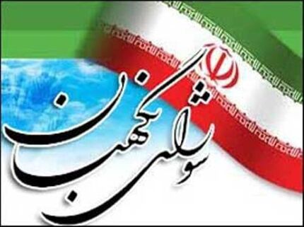 
اطلاعیه شورای نگهبان درباره داوطلبان مجلس تایید صلاحیت‌ نشده در این شورا
