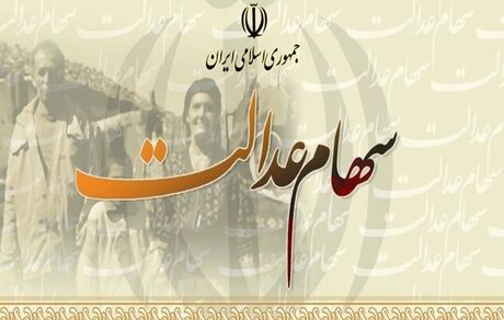 سهامداران عدالت مراقب افراد کلاهبردار باشند