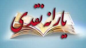 مبلغ یارانه در سال ۹۹ به ۷۲ هزار تومان افزایش می‌یابد