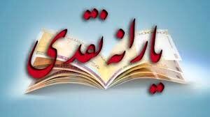 مبلغ یارانه در سال ۹۹ به ۷۲ هزار تومان افزایش می‌یابد