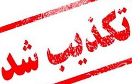 
خبر شهادت فرمانده نیروی هوافضای سپاه تکذیب شد
