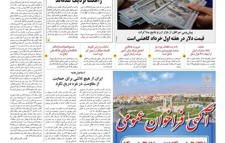 روزنامه مملکت/ یک خرداد ۱۴۰۰