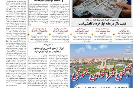 روزنامه مملکت/ یک خرداد ۱۴۰۰