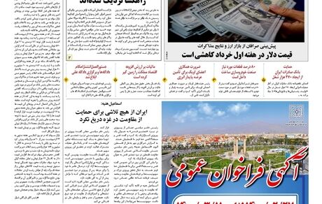 روزنامه مملکت/ یک خرداد ۱۴۰۰