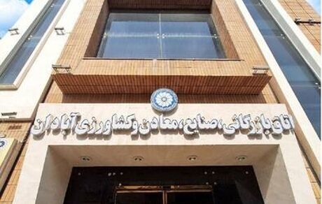 رفع پلمب اتاق بازرگانی آبادان