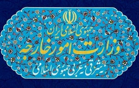 بیانیه وزارت خارجه در پاسخ به جمع‌بندی شورای وزرای خارجه اتحادیه اروپا