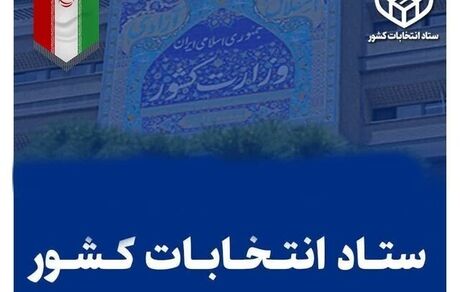 تایید صلاحیت ۵۹ کاندیدای انتخابات مجلس در ملایر