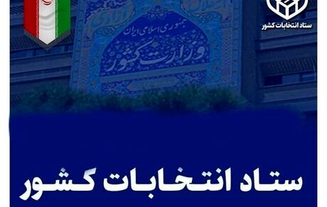 تایید صلاحیت ۵۹ کاندیدای انتخابات مجلس در ملایر