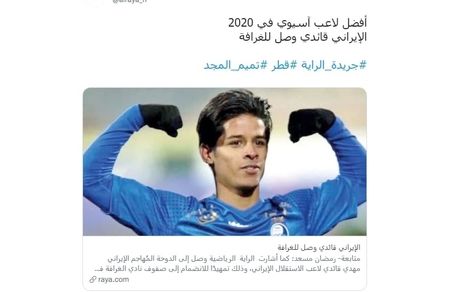 بازیکن استقلال وارد قطر شد