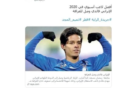 بازیکن استقلال وارد قطر شد