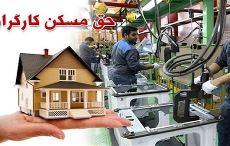 احتمال تغییر حداقل حقوق کارگران با افزایش حق مسکن