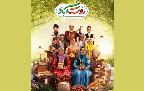 بزرگترین رویداد روستایی کشور در حال برگزاریست