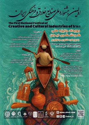 رویداد «جایزه ملی گردشگری ایران» برگزار می‌شود