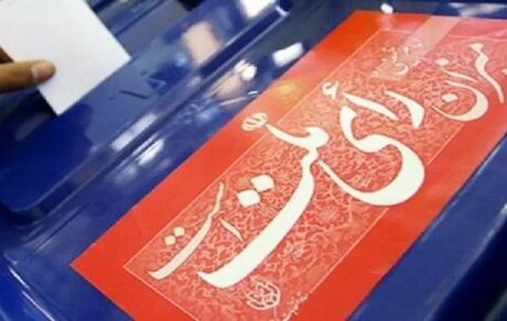 دور دوم انتخابات مجلس در تهران، الکترونیکی برگزار خواهدشد