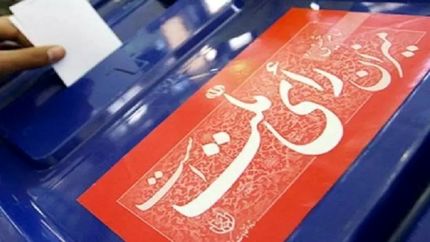 دور دوم انتخابات مجلس در تهران، الکترونیکی برگزار خواهدشد