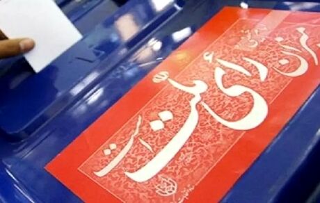 دور دوم انتخابات مجلس در تهران، الکترونیکی برگزار خواهدشد