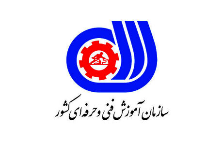 انتصاب رئیس جدید سازمان آموزش فنی و حرفه‌ای کشور 