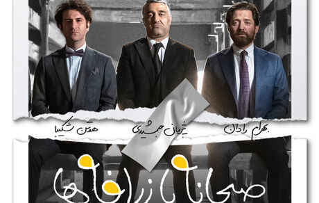 قرارداد اکران سه فیلم سینمایی ثبت شد
