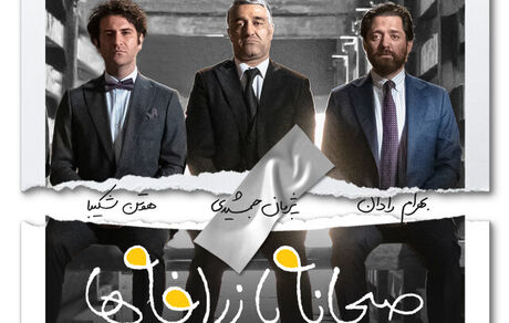 قرارداد اکران سه فیلم سینمایی ثبت شد