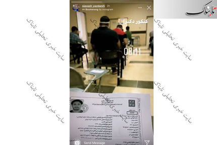 بازیکن استقلال از آزمون دکتری محروم شد