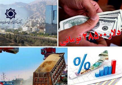 اعلام فهرست اقلام مشمول نرخ محاسباتی ارز ترجیحی ۲۸۵۰۰ تومانی