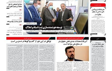 روزنامه مملکت/ ۹ تیر ۱۴۰۱