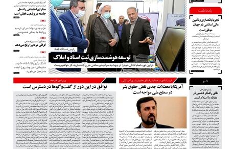 روزنامه مملکت/ ۹ تیر ۱۴۰۱