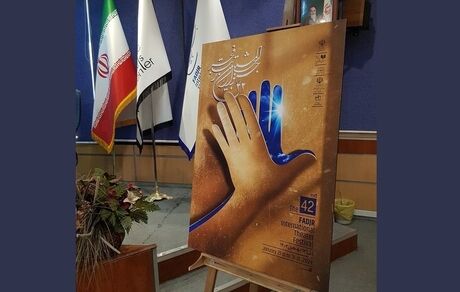پوستر جشنواره تئاتر فجر رونمایی شد /  آغاز فروش بلیت از ۲۷ دی‌ماه