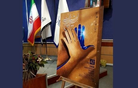 پوستر جشنواره تئاتر فجر رونمایی شد /  آغاز فروش بلیت از ۲۷ دی‌ماه