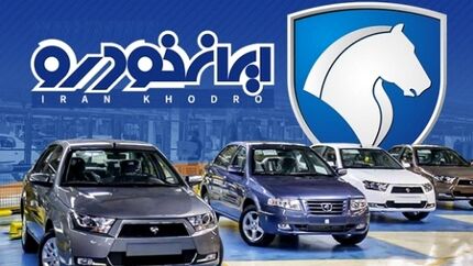 لیست قیمت کارخانه‎ای محصولات ایران خودرو در خرداد ۱۴۰۱ منتشر شد