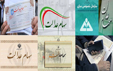 تکلیف سهام عدالت متوفیان تا یک ماه آینده مشخص می‌شود