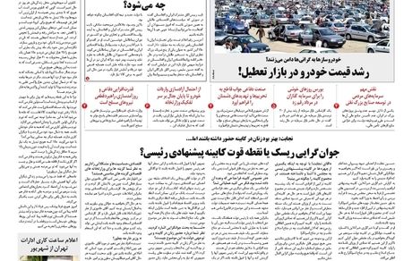 روزنامه مملکت/ ۳۱ مرداد ۱۴۰۰