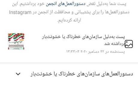 اینستاگرام بار دیگر کمر به حذف پست های حاج قاسم بست
