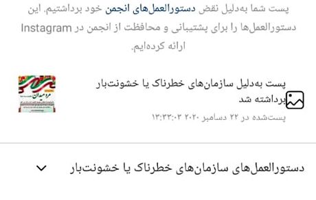 اینستاگرام بار دیگر کمر به حذف پست های حاج قاسم بست