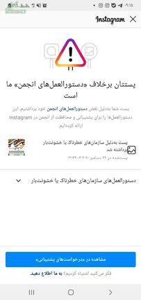 اینستاگرام بار دیگر کمر به حذف پست های حاج قاسم بست