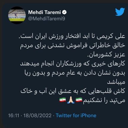 طارمی هم از علی کریمی حمایت کرد