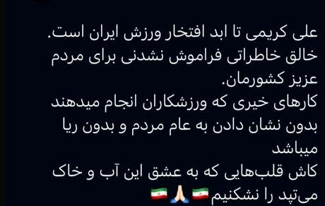 طارمی هم از علی کریمی حمایت کرد