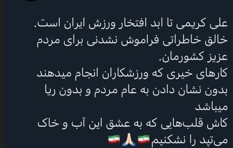 طارمی هم از علی کریمی حمایت کرد