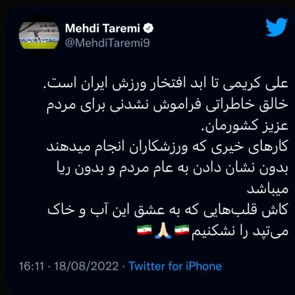 طارمی هم از علی کریمی حمایت کرد