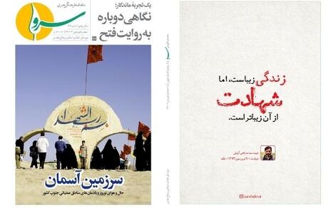 چهل و نهمین شماره نشریه «سرو» منتشر شد