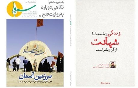 چهل و نهمین شماره نشریه «سرو» منتشر شد