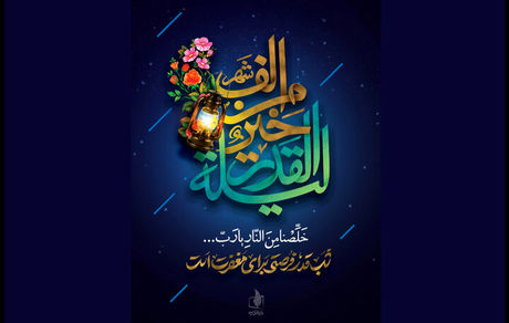 برنامه‌های تلویزیون در شب‌های قدر