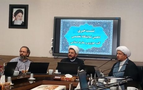 حضور ۱۷۰ ناشر داخلی و بین المللی در نمایشگاه کتاب حوزه